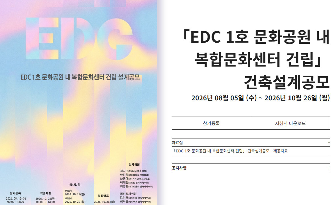 EDC 1호 문화공원 복합문화센터 건립 설계공모
