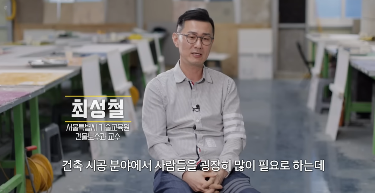 AI 시대, 다시 주목받는 블루칼라 - 시공 3