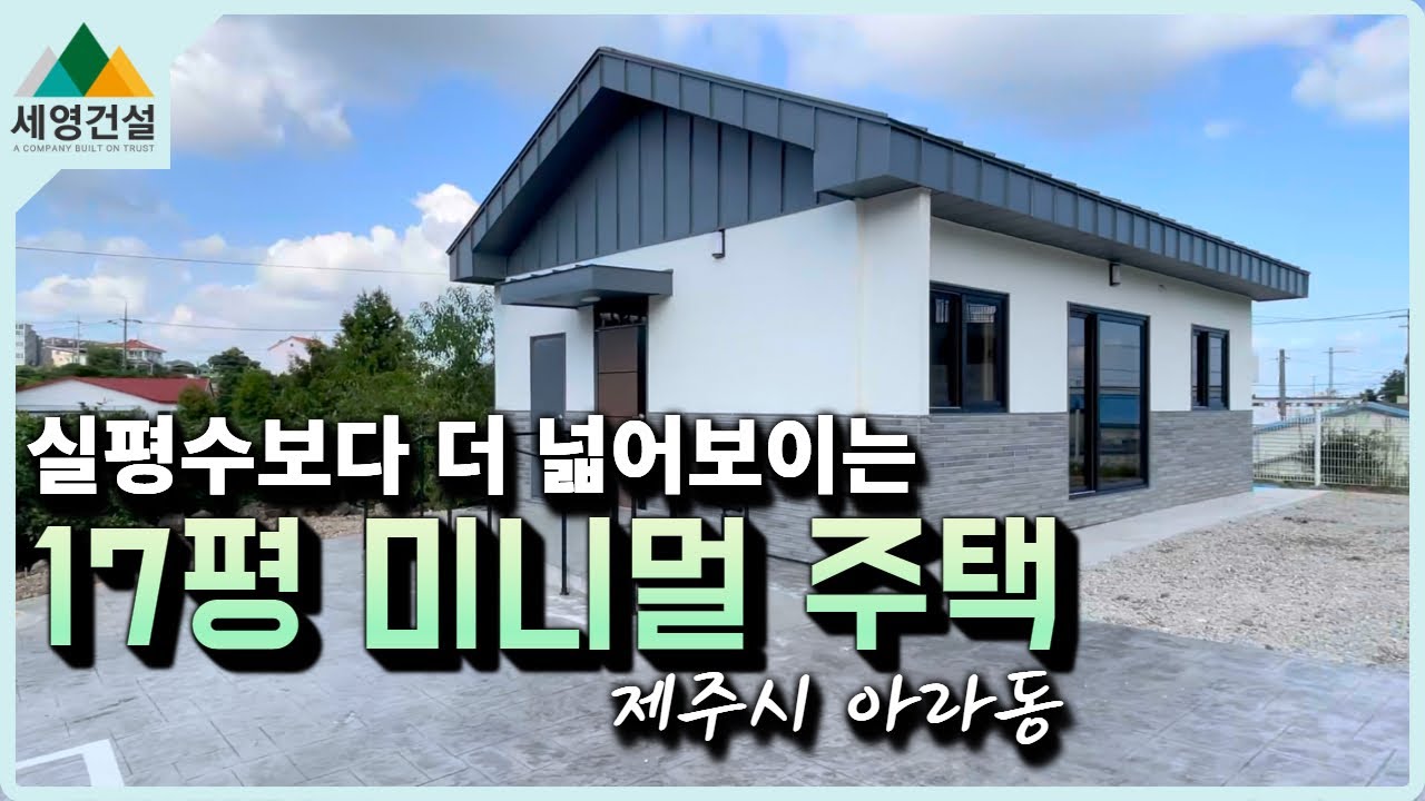 3개월 만에 완성되는 현대적 조립식 주택, 가성비와 미니멀 디자인의 완벽한 조화