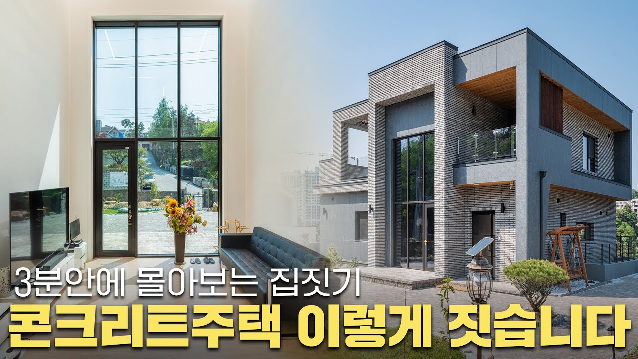 3분 안에 지어지는 고급 단독주택, 건축 과정의 모든 것을 공개합니다