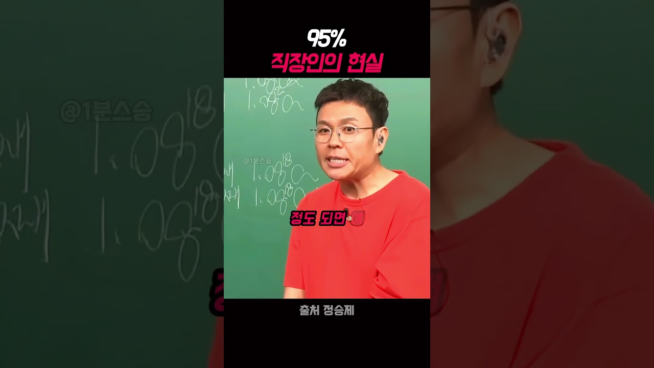 95% 직장인의 현실