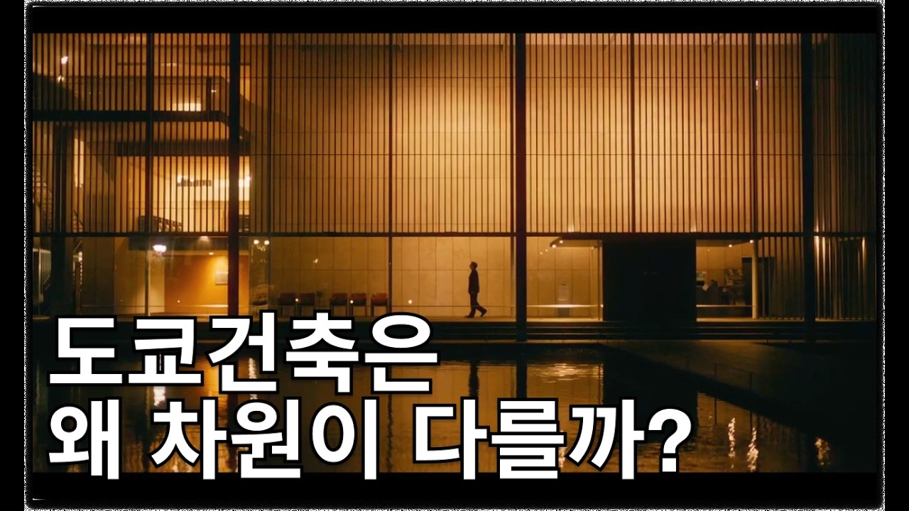 도쿄국립박물관 건축이 서울과 다르게 느껴지는 이유, 90년 동안 쌓인 공간 기획의 힘
