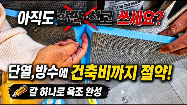 FF판넬 탄탄보드 실물후기·시공성 3줄 요약, 합...