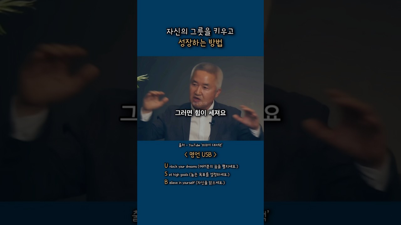 큰 사람이 되는 방법 [마음을 키워라]