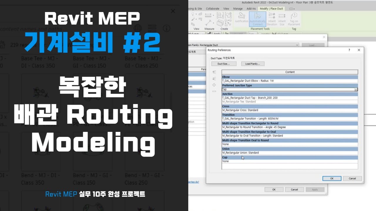 revit-mep-2-routing
