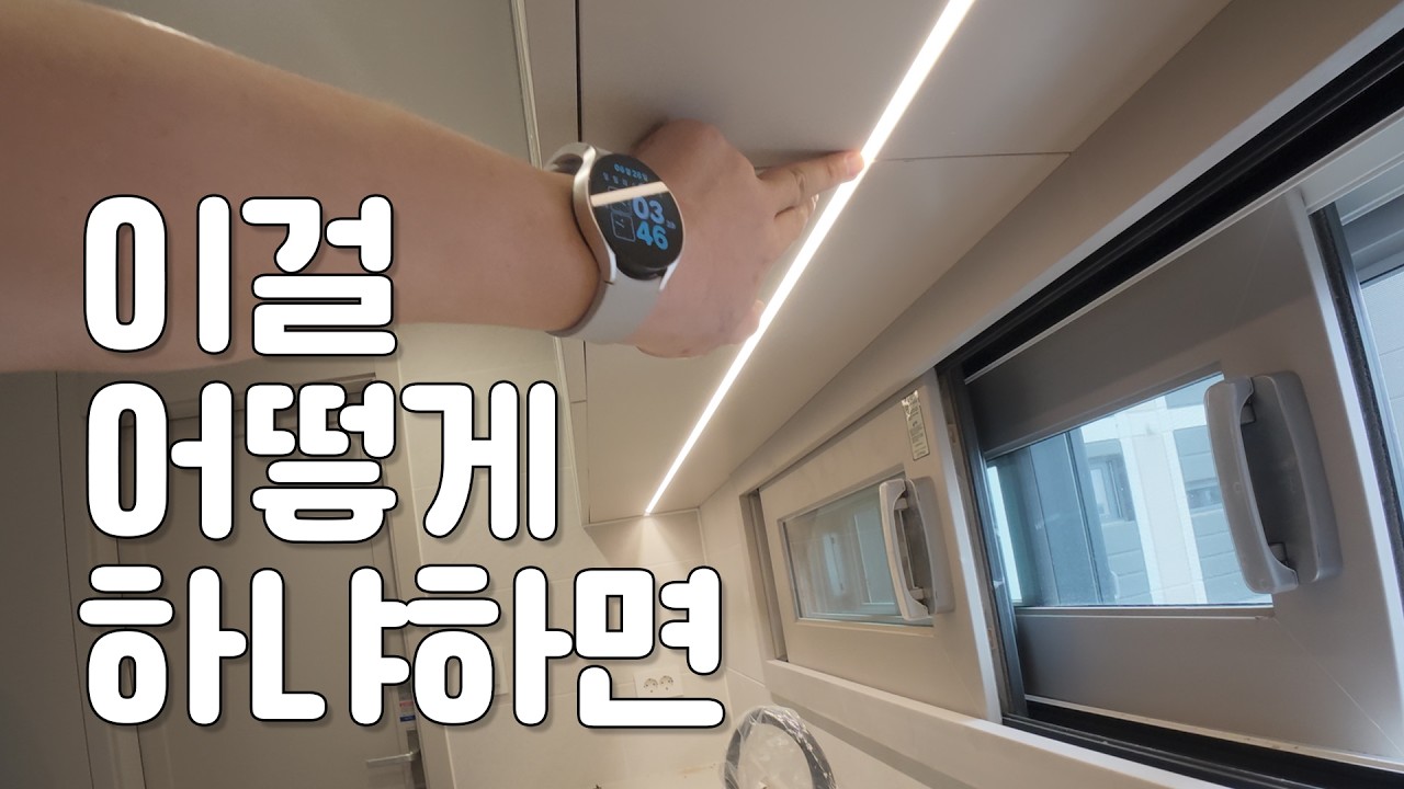 가구 매립조명 이렇게 쓰시면 됩니다 [COV바 시공법]
