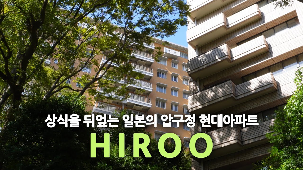 히로오 도쿄 부촌 여행, 부가티 쇼룸부터 히로 가든 힐즈까지 걷는 건축 산책