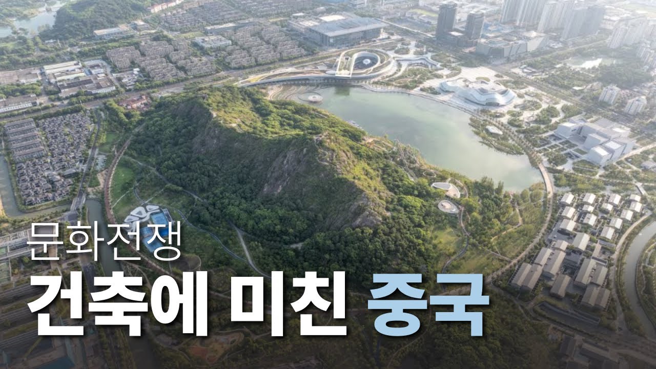 중국은 어떻게 전 세계 건축가들의 무대가 되었을까 | 상하이 ep7