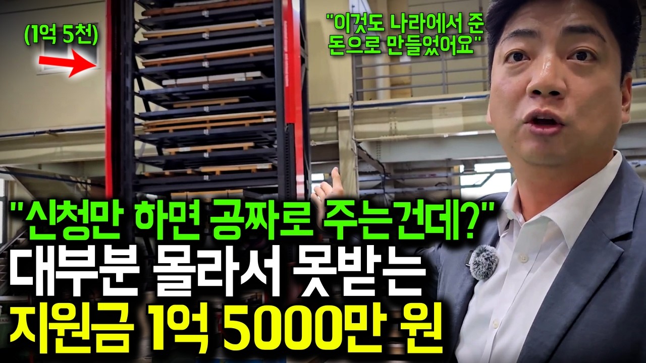 26년 막차!! "11월에 시작해서 1월 제출해도 95% 합격합니다" 지원금 500억 받은 고인물이 알려주는 정부지원 공략법