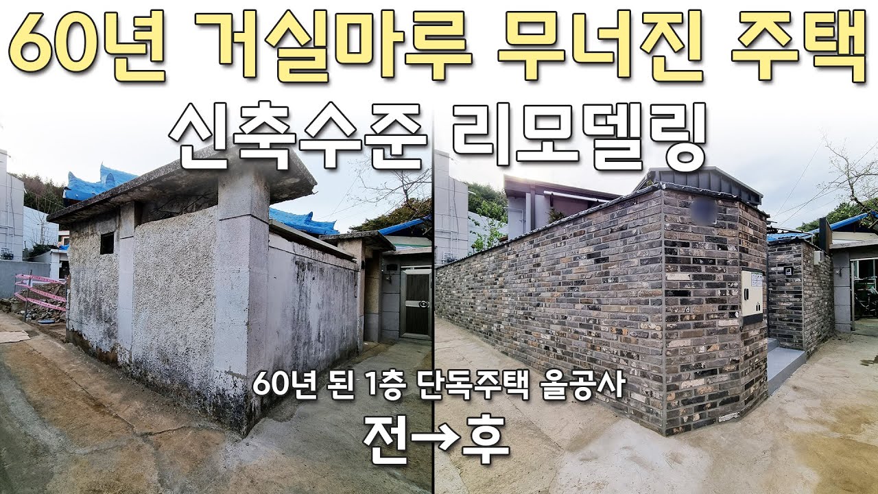 1층주택리모델링/부산주택공사(지붕공사/거실확장/주방확장/욕실이동/담장공사/도시가스)_#06