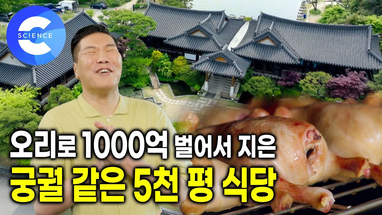 돈 세느라 지문이 닳을 정도 💰| 오리구이로 1000억 부자가 된 요식업계 대부 | 5천 평 식당에 광개토대왕릉비가 있는 이유 | 서장훈의 이웃집 백만장자