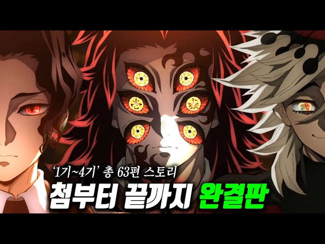 귀멸의 칼날 무한성 2부 개봉일 1부 OTT ?