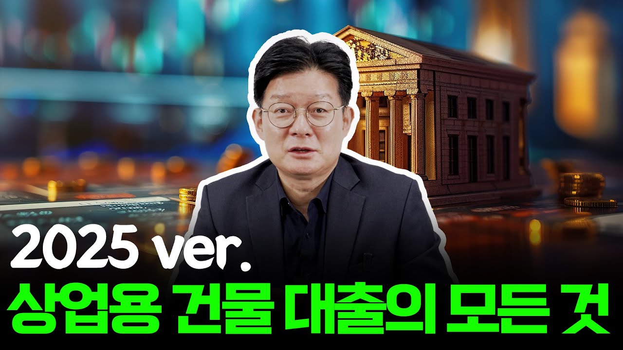 대출방법에 대해 빌딩의신이 가장 많이 받는 질문