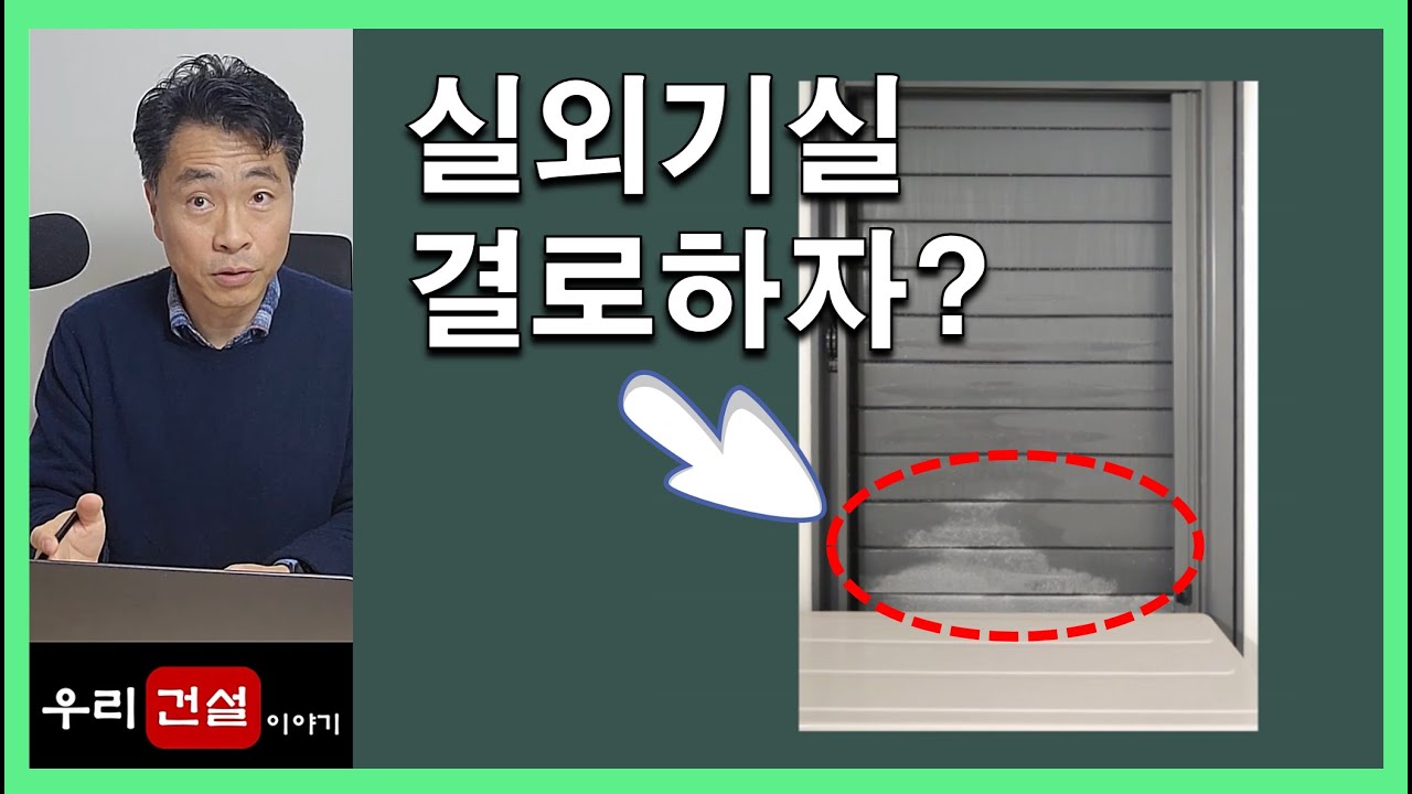 실외기실 결로하자 완벽 해결 방법