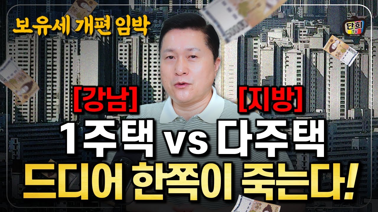 국회 동의 없이 보유세 폭탄? 정부의 '시행령' 2가지 비밀 무기